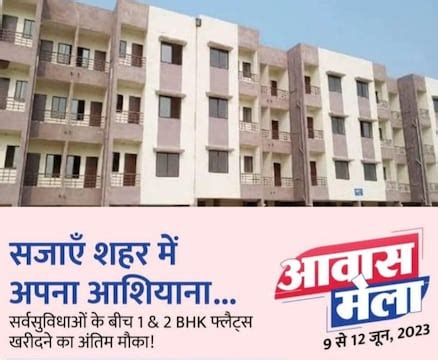 PM Awas Yojana Indore: इंदौर में 9 से 12 जून तक लगेगा आवास मेला, 1-BHK ...