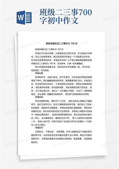 我的班级作文800字,作文《我的班级》,我的班级作文900字_大山谷图库