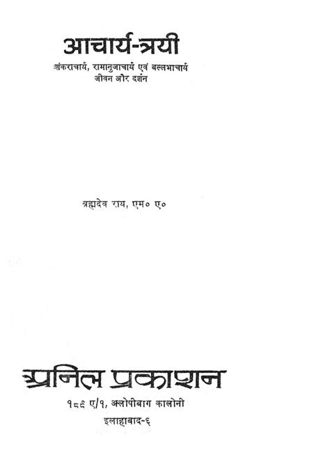 आचार्य - त्रयी | Hindi Book | Aacharya - Trayi - ePustakalay