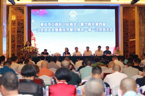 重庆市餐饮商会今日正式成立 第一届领导班子选举出炉_大渝网_腾讯网