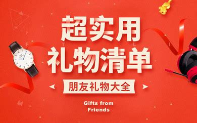 断友谊送什么礼物最新素材