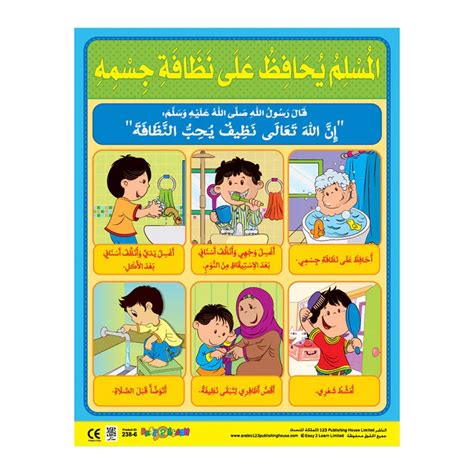 Moral Values 2 | 6 Educational Wall Charts for Kids (Arabic) – Islamic ...