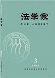 法刊辑要（2018276)：《法学评论》（双月刊）2018年第5期 | 目录与摘要_中国共产党