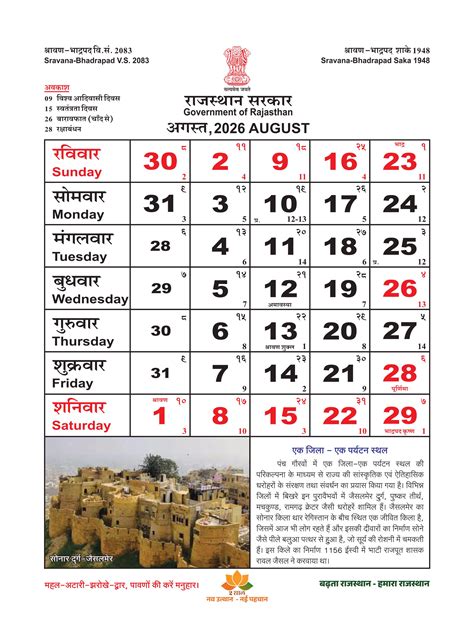 Rajasthan Government Calendar 2026 | Official Month-wise Slider