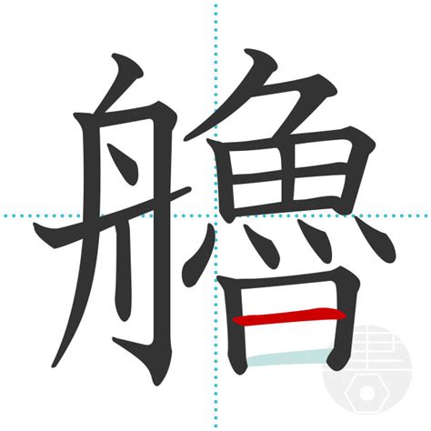 「疉」の書き順(画数)｜正しい漢字の書き方【かくなび】