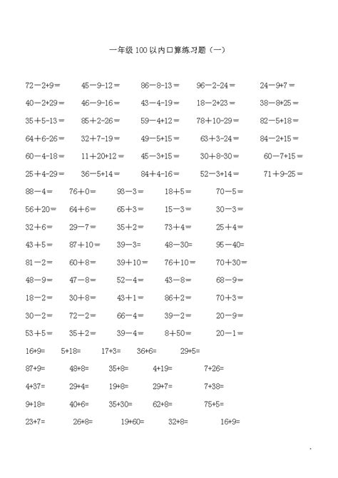 一年级数学下册100以内加减法口算练习题连加连减 - 莲山课件
