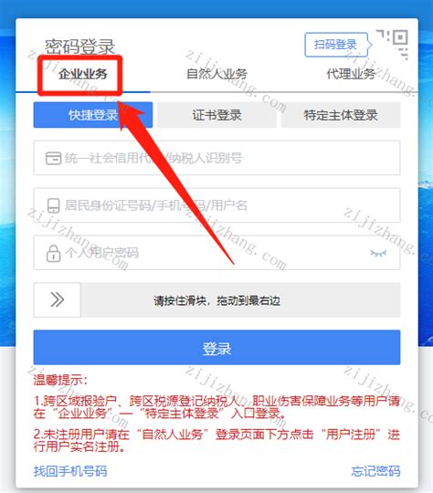 广东电子税局（新版）找回密码教程 - 自记账
