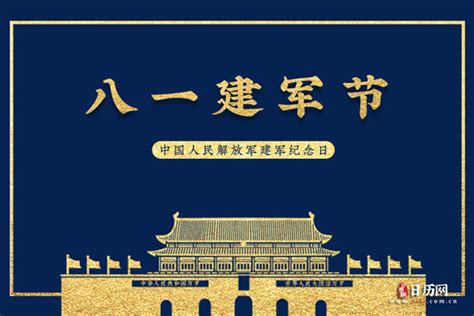 八一建军节的由来及历史意义(中国建军节是哪一年几月几号) | 灵猫网