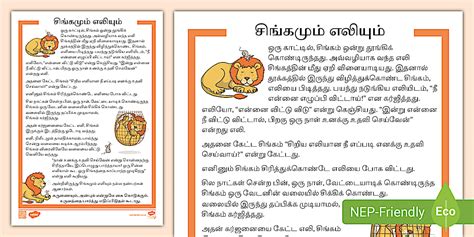 சிங்கமும் எலியும் - Reading Comprehension