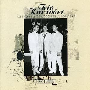 Axechasta Tragoudia: Trio, Kantsone: Amazon.in: Music}