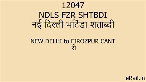12047 NDLS FZR SHTBDI Train Route