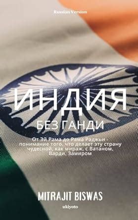 Buy India without Gandhi Russian Version Book Online at Low Prices in ...