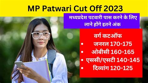 MP Patwari Cut Off 2023 Expected – जानें कितना हो सकता है, मध्यप्रदेश ...