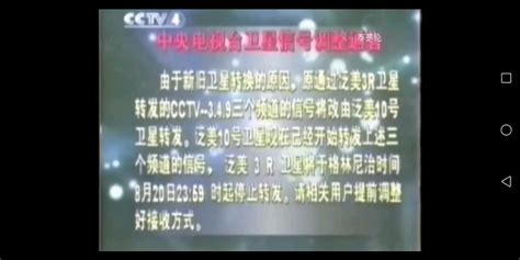 CCTV4中央电视台卫星信号改动片段（1998-2002）_哔哩哔哩 (゜-゜)つロ 干杯~-bilibili