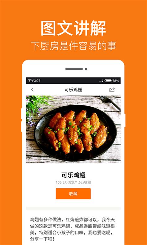 菜谱大全下载2019安卓最新版_手机app官方版免费安装下载_豌豆荚