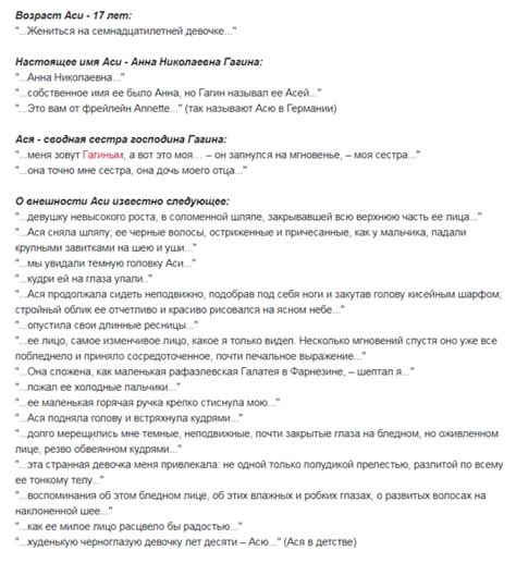 Тургенев "Ася". Какое описание Аси, портрет, цитатная характеристика Аси?