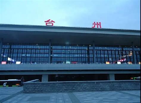 有房丨台州站到椒江 原台州（黄岩）站将更名为台州西站 时间公布|黄岩|台州|嵊州_新浪新闻