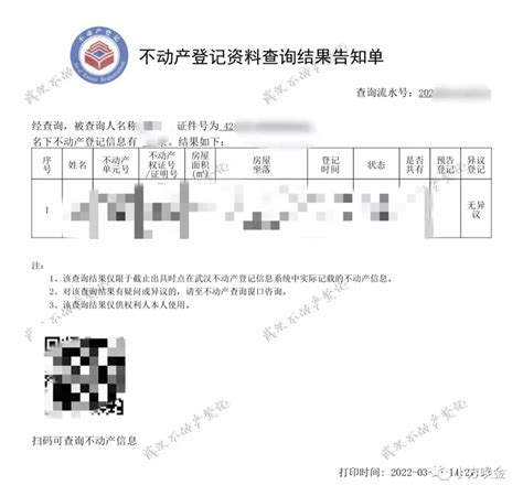 中国房产查询系统;个人房产查询 - 家居家装 - 华网