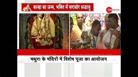 Janmashtami 2019 celebrations across India; Live visuals from Mathura ...