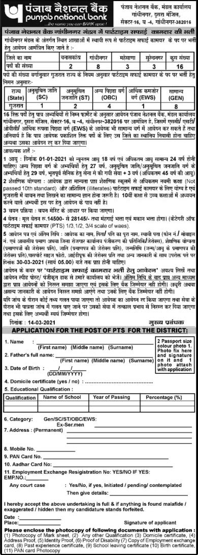 16 Posts - Punjab National Bank (PNB) Banaskantha, Gandhinagar, Mehsana ...