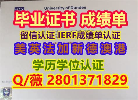 #国外留学文凭购买U Dundee假毕业证书