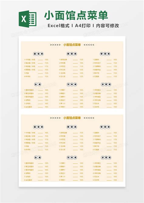 小面馆点菜单Excel模板下载_熊猫办公