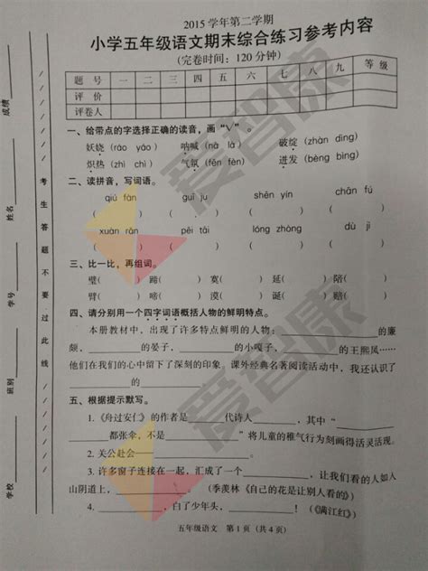 初中数学卷子图片（大全）_北京爱智康