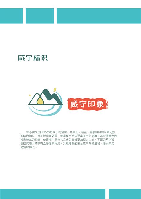 湖北咸宁vi品牌标志设计宣传册|平面|品牌|我是一棵白杨 - 原创作品 - 站酷 (ZCOOL)