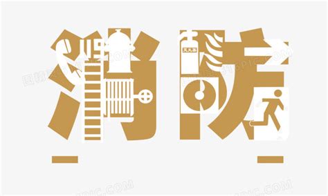 安全字图片,图片,有字图片_大山谷图库