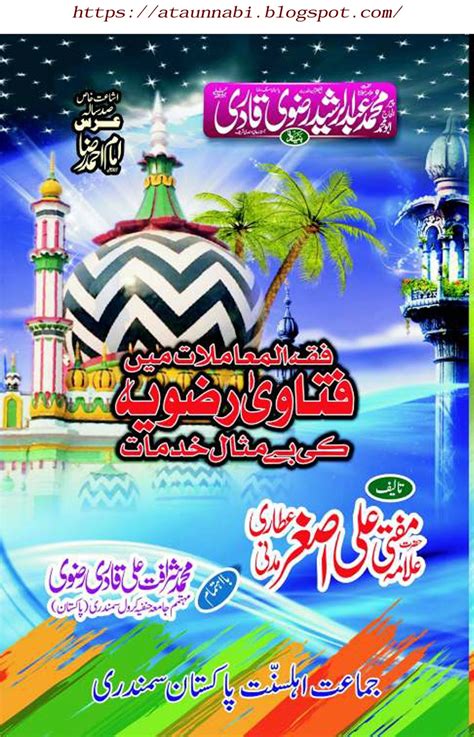 Fiqhul Moamilat Main Fatawa Razavia Ki Bemisal Khidmat / فقہ المعاملات ...