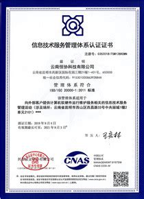 ISO20000信息技术服务管理体系 - 兴原认证中心-ISO9001、ISO14001、ISO45001认证