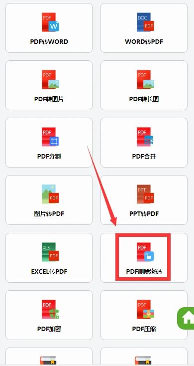 PDF在线解锁软件免费版-PDF解锁编辑权限工具下载1.0绿色版-精品下载