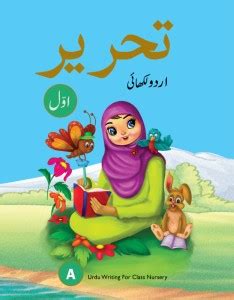 Urdu Tehreer (Urdu Writing) - A: Buy Urdu Tehreer (Urdu Writing) - A by ...
