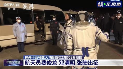 航天员费俊龙、邓清明、张陆将出征太空_凤凰网视频_凤凰网