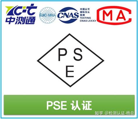 菱形PSE认证和圆形PSE认证 - 知乎