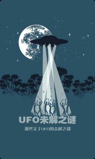UFO未解之谜图片预览_绿色资源网