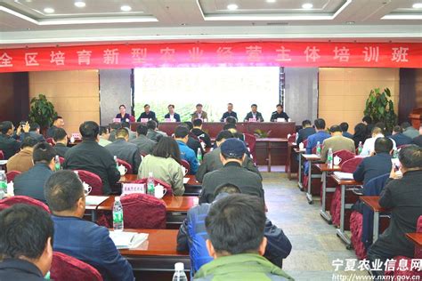 宁夏培育新型农业经营主体培训班在石嘴山举办