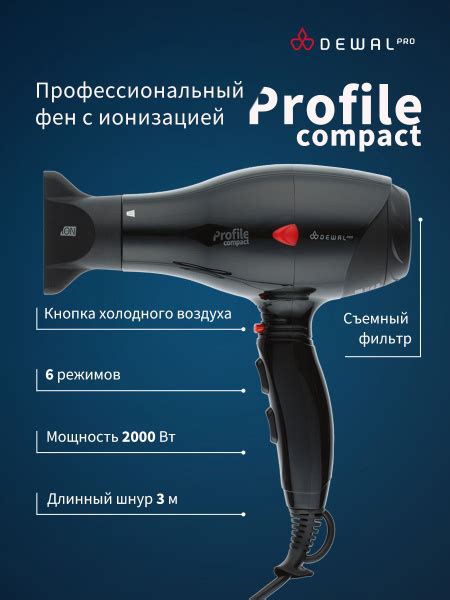 Фен для волос Dewal Profile Compact, черный - купить по выгодным ценам ...