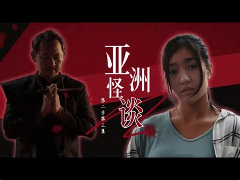 松田圣子执导《亚洲怪谈》第二季日本篇！自曝场场演唱会都有鬼 - DramaClub