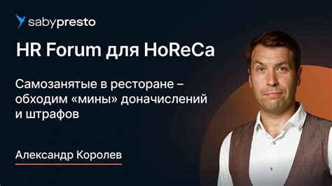 Самозанятые в ресторане – обходим «мины» доначислений и штрафов | HR ...
