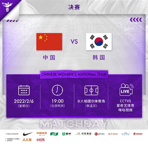 中国女足官方赛前预告：央视CCTV5将直播明晚决赛_国内足球_新浪竞技风暴_新浪网