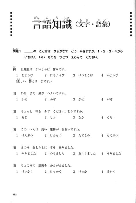 Contoh Soal JLPT N5: Persiapan Ujian Anda