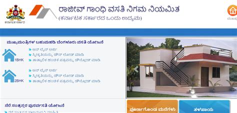 Ashraya Yojana Karnataka - One Lakh Housing Scheme 2023-24 Online Apply ...