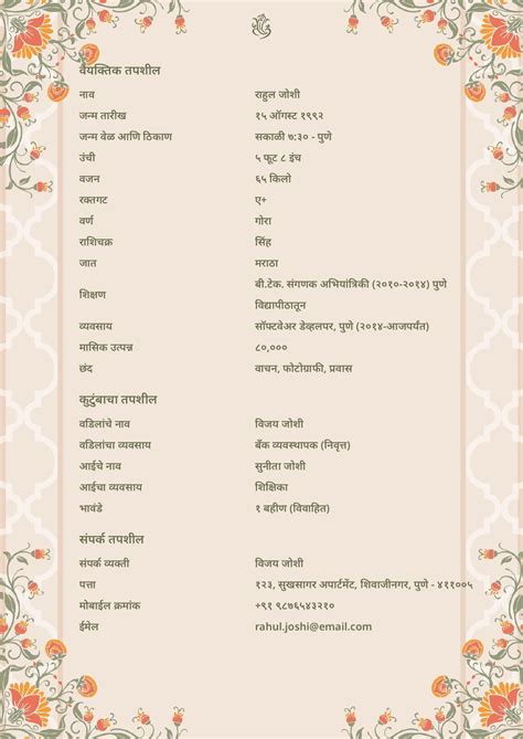 Marriage Biodata Format in Marathi | Marathi Biodata Maker