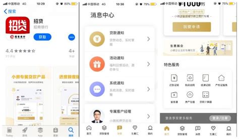 招商银行发布招贷App：小微贷款全线上完成 2天审结|招商银行_新浪财经_新浪网