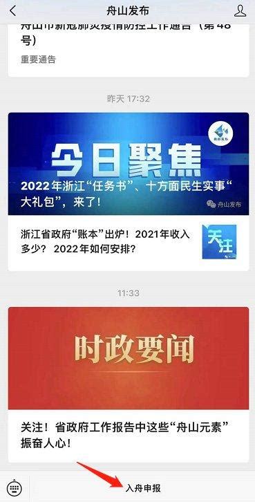 2022浙江入舟人员申报系统指南一览 - 知乎