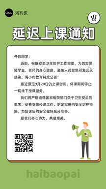 简约扁平风疫情停课延迟上课公告通知手机海报_海报设计－美图秀秀