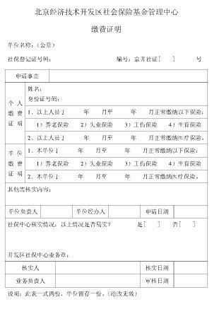 本市社保缴费证明实现自助打印（图）_人社新闻_天津市人力资源和社会保障局