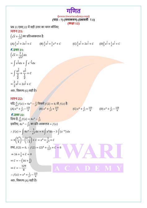 Image result for Exercise 7.1 Class 12