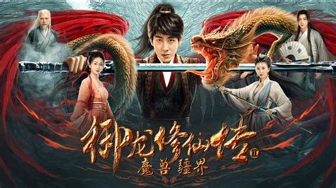 Download Subtitle Dragon Sword: Outlander (御龙修仙传2：魔兽疆界) - Subscene.id